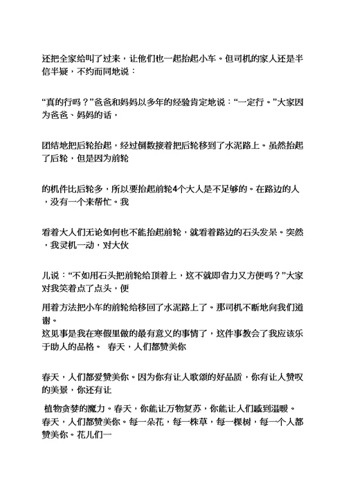 名人作文之我向名人学礼仪作文