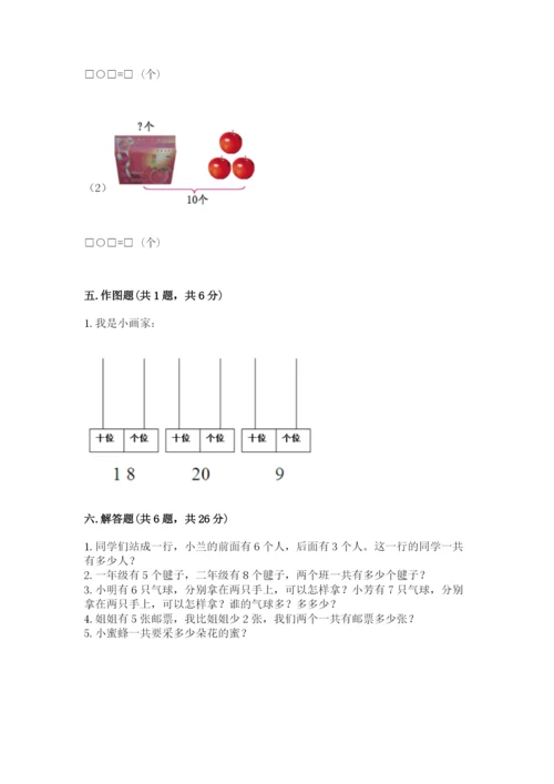 小学数学试卷一年级上册数学期末测试卷（典优）.docx