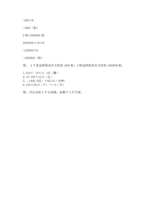 北京版四年级上册数学第六单元 除法 测试卷【培优a卷】.docx