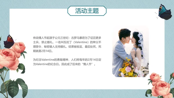 简约风情人节营销活动
