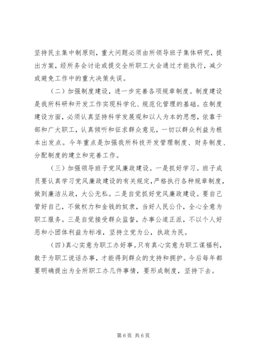 科研单位领导班子党性分析材料 (4).docx