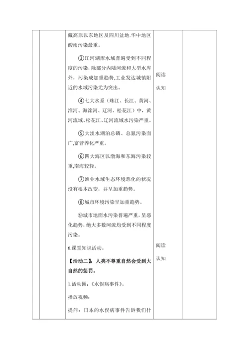 （核心素养目标大单元）4.地球—我们的家园 第2课时--环境问题敲响了警钟    教案