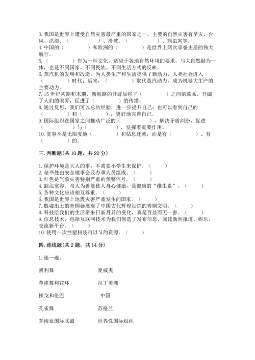 六年级下册道德与法治期末测试卷含答案（名师推荐）.docx