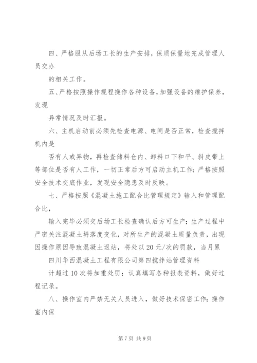 操作工交接班管理制度.docx