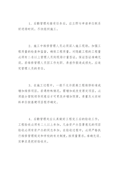 学校维修管理制度_学校维修管理制度办法.docx