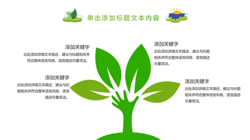简约清新绿色风车环保低碳PPT动态模板