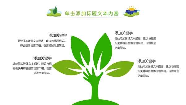 简约清新绿色风车环保低碳PPT动态模板