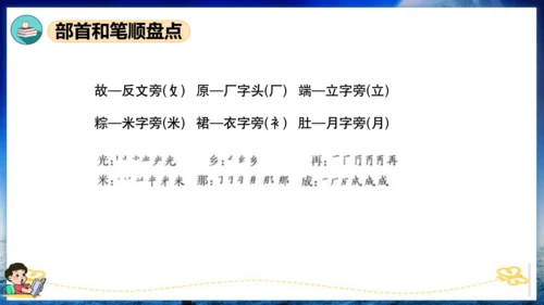 统编版一年级语文下册单元复习第四单元（复习课件）