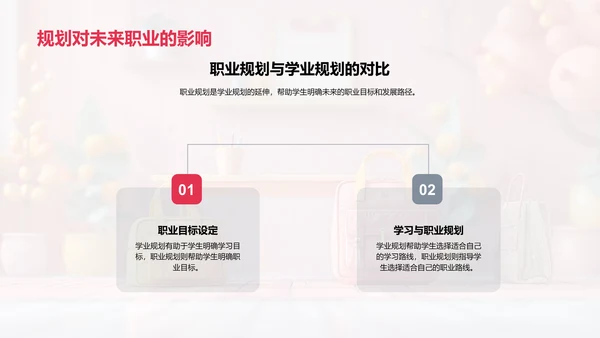 班级管理与和谐氛围PPT模板