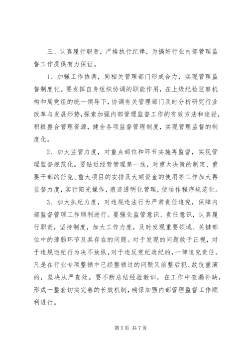 纪检监察工作安排 (2).docx