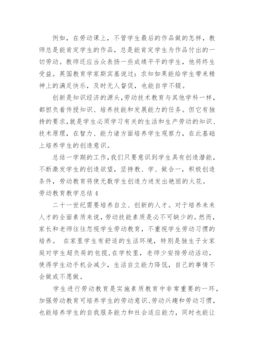 劳动教育教学总结.docx