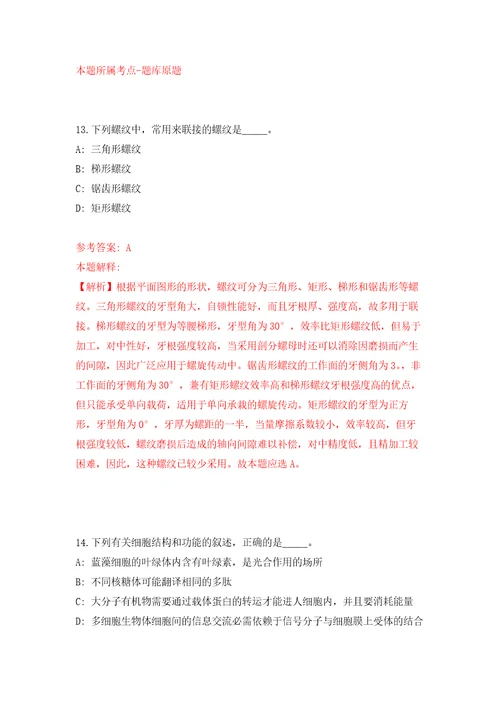 2022年04月江苏南通如皋市部分事业单位选调13人练习题及答案第3版