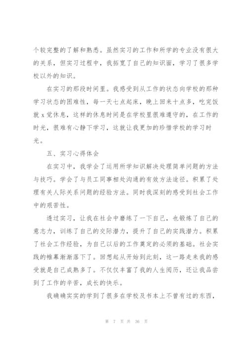 2022房地产顶岗实习报告5篇.docx