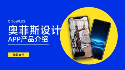 商务风蓝色互联网产品介绍封面