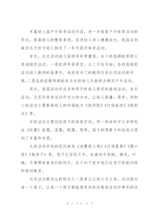 户外活动总结模板分享（10篇）.docx