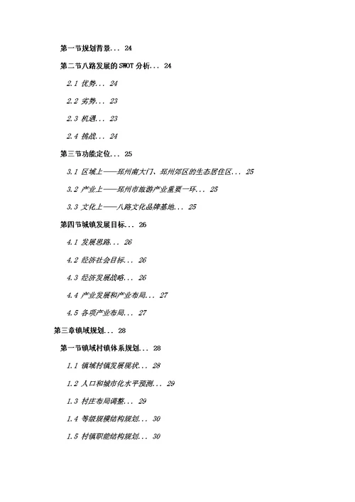 邳州八路镇总体规划