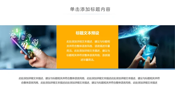 简约大气手机APP互联网大数据云计算科技PPT模板