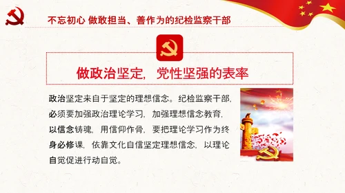 纪委监委不忘初心牢记使命主题教育PPT