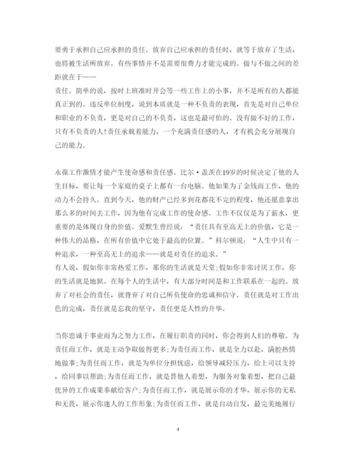 精编工作责任意识心得体会_工作责任意识培养总结范文.docx