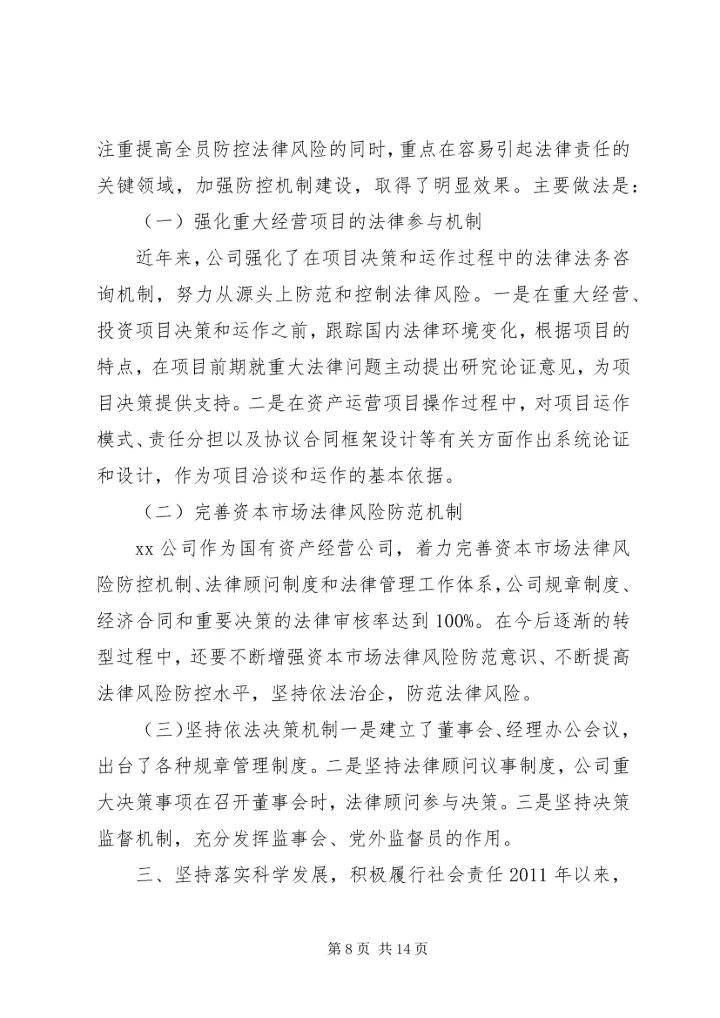 典型文明诚信企业经验交流(邮政营业厅) (2).docx