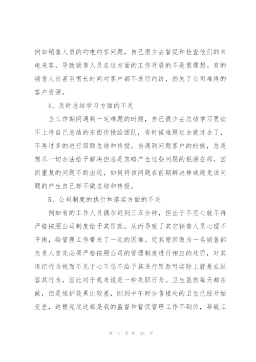 销售总监年终工作总结10篇.docx