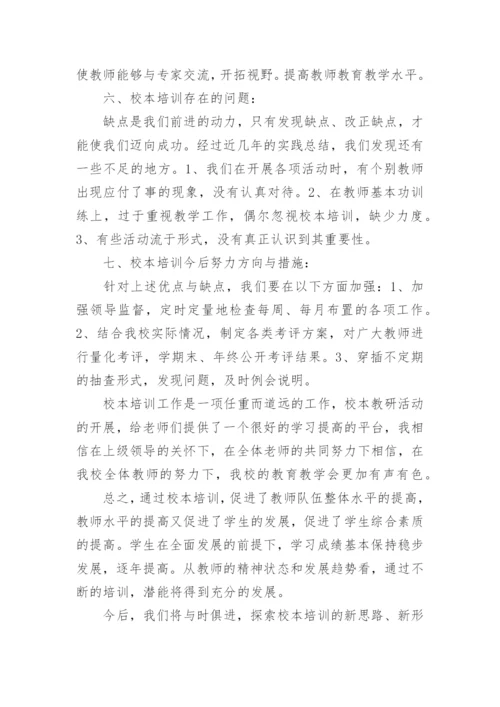 培训学校年终工作总结2022年.docx