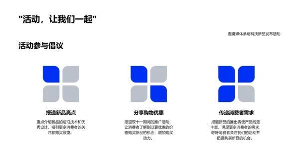 新品发布与双十一策划PPT模板