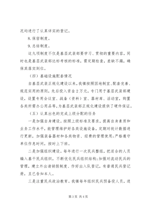 乡镇武装部标准化建设工作总结.docx