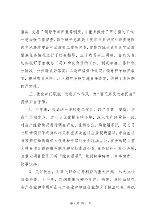 第一篇：党风廉正自查报告.docx