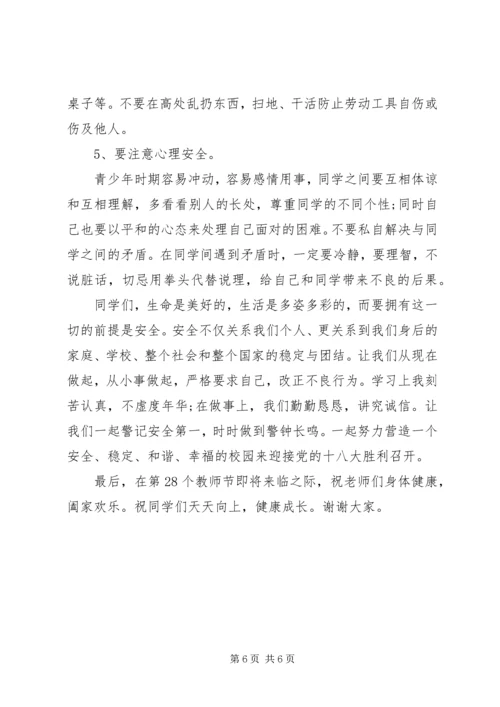 初中安全教育讲话稿.docx