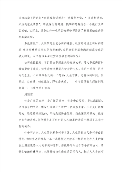 2021年中考哲理散文阅读训练题中考阅读题训练及答案