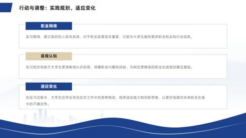 人生道路大学生职业生涯规划通用PPT模板