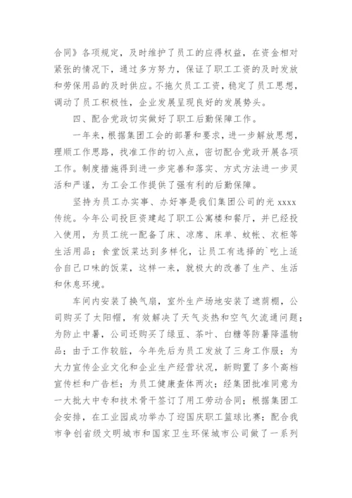工会工作总结优秀.docx