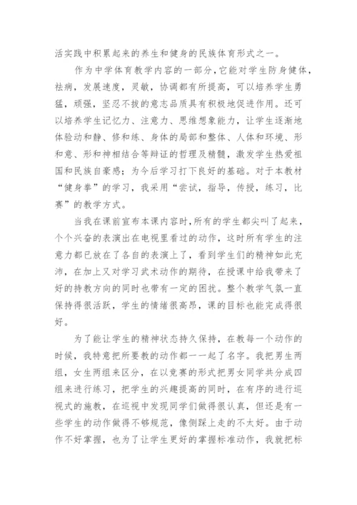 武术操教学反思.docx