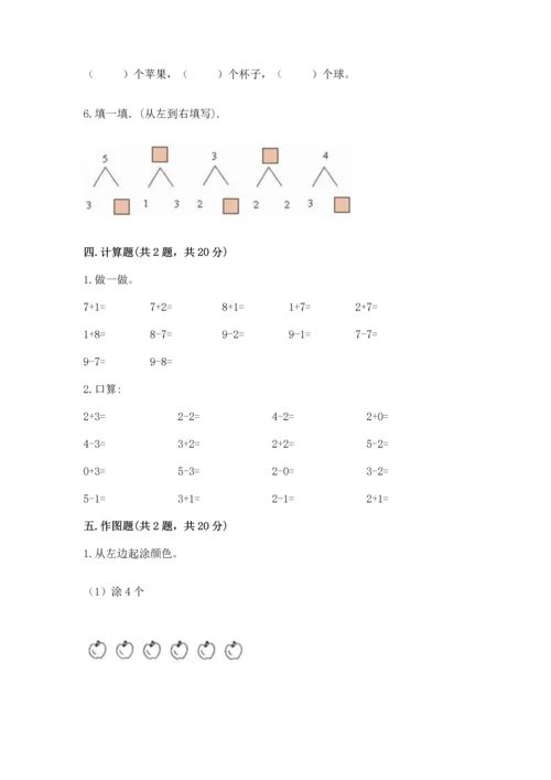 北师大版一年级上册数学期中测试卷附答案.docx