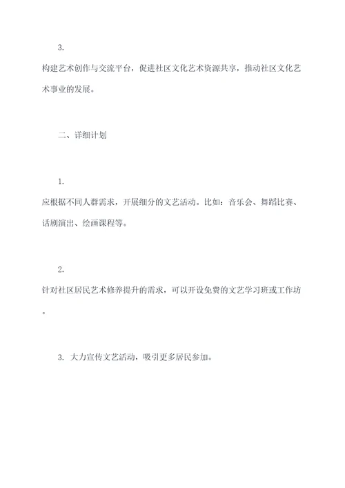 社区文艺团队工作计划