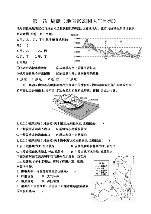 大气和地表形态习题