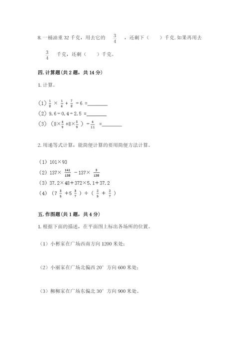 小学六年级数学上册期末考试卷附完整答案【必刷】.docx