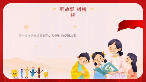 爱国主题班会插画传爱国精神担青春使命清澈的爱只为中国