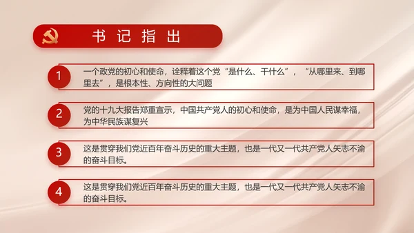 不忘初心牢记使命年年终总结PPT党课