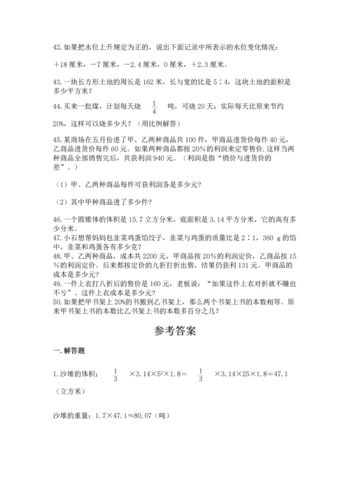 六年级小升初数学解决问题50道精品（必刷）.docx