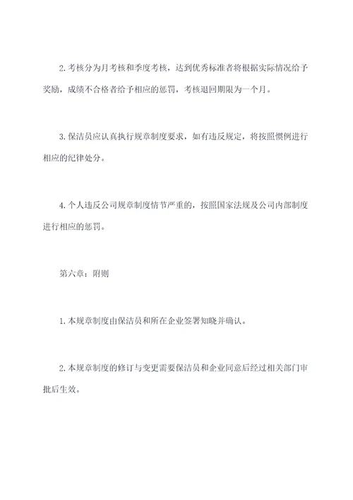 足浴行业保洁员规章制度