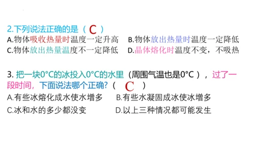 人教版物理八年级上学期 3.2 熔化和凝固  课件（53页ppt）