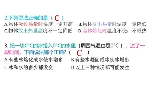 人教版物理八年级上学期 3.2 熔化和凝固  课件（53页ppt）