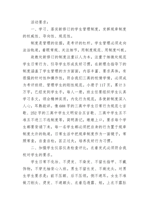 中学生行为规范演讲稿最新2023.docx