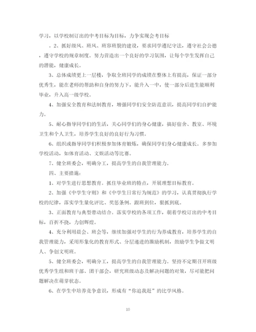 精编之初中班主任工作计划5篇范文.docx