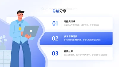 卡通风白色并列关系3项PPT