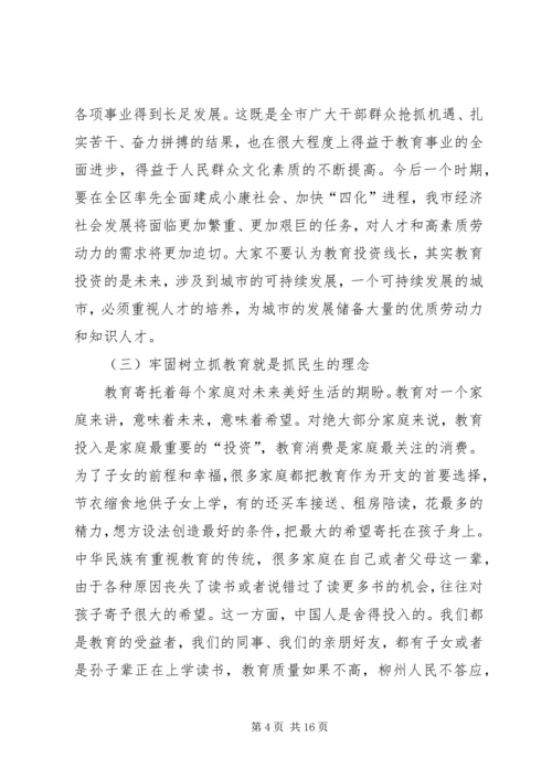 市教育发展大会讲话稿_1.docx