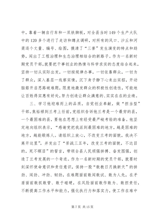 学习焦裕禄精神的心得体会多篇.docx