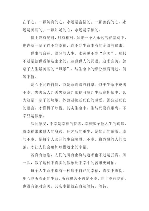 幸福的背后作文.docx
